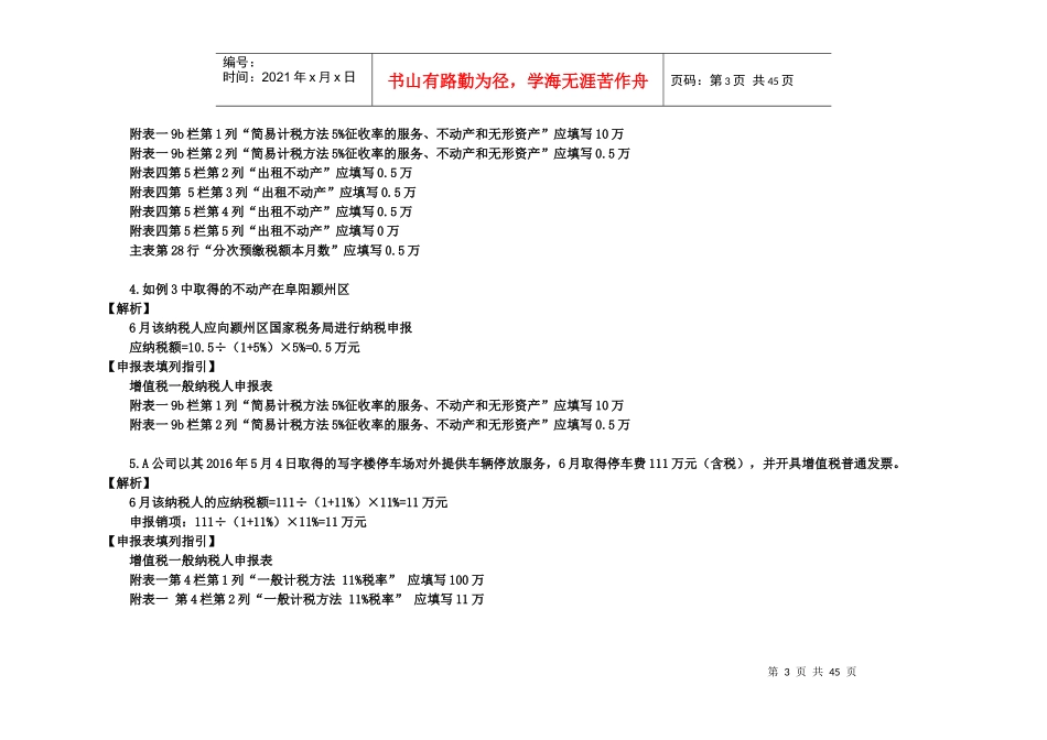 营改增后增值税申报表填报-生活服务篇_第3页