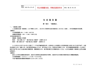 营改增后增值税申报表填报-生活服务篇