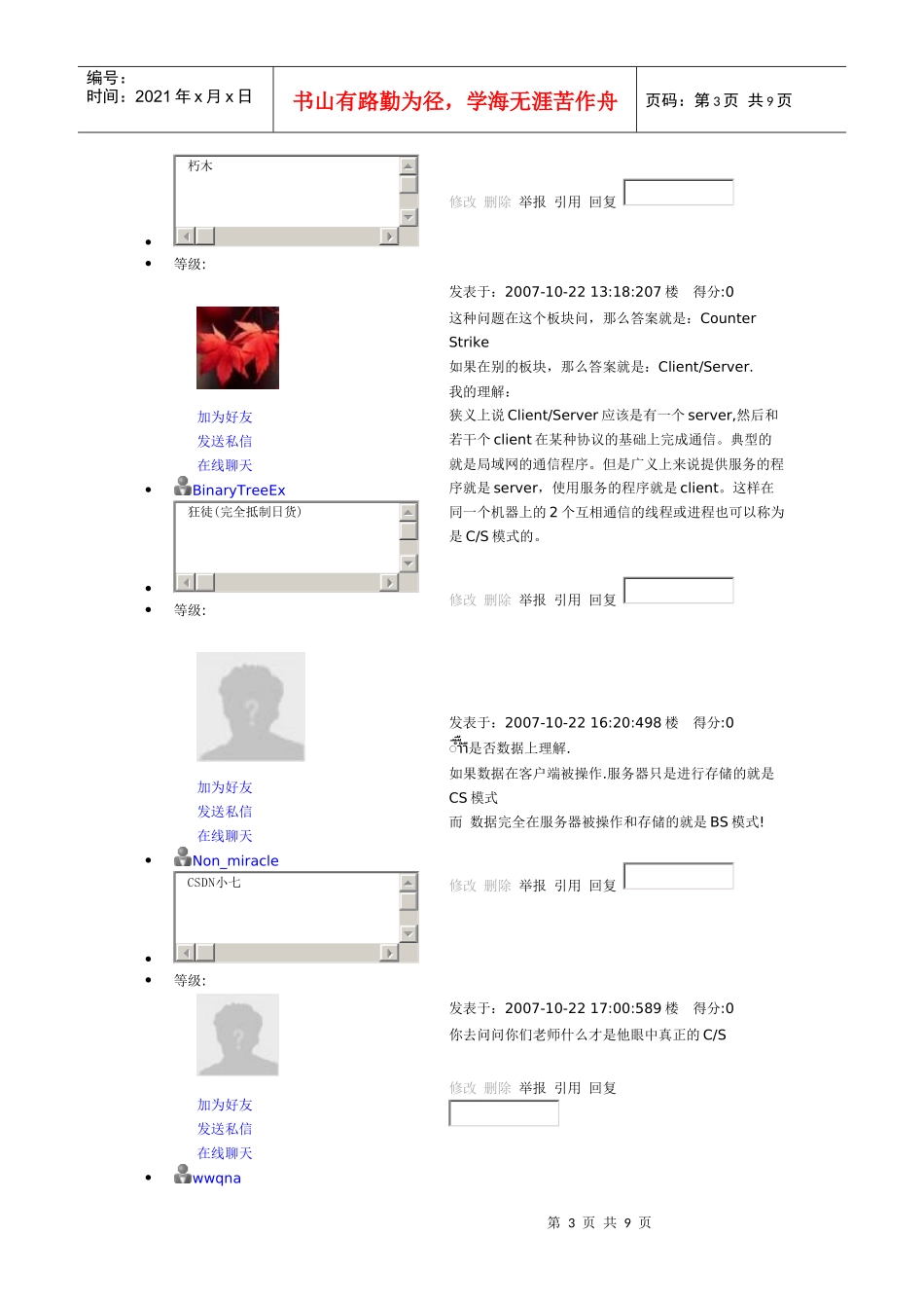 我的概念是客户端_第3页