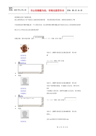 我的概念是客户端