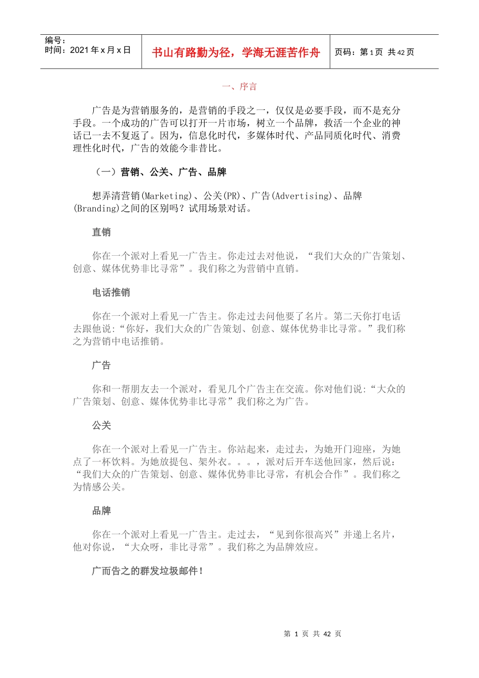 营销公关培训资料_第1页