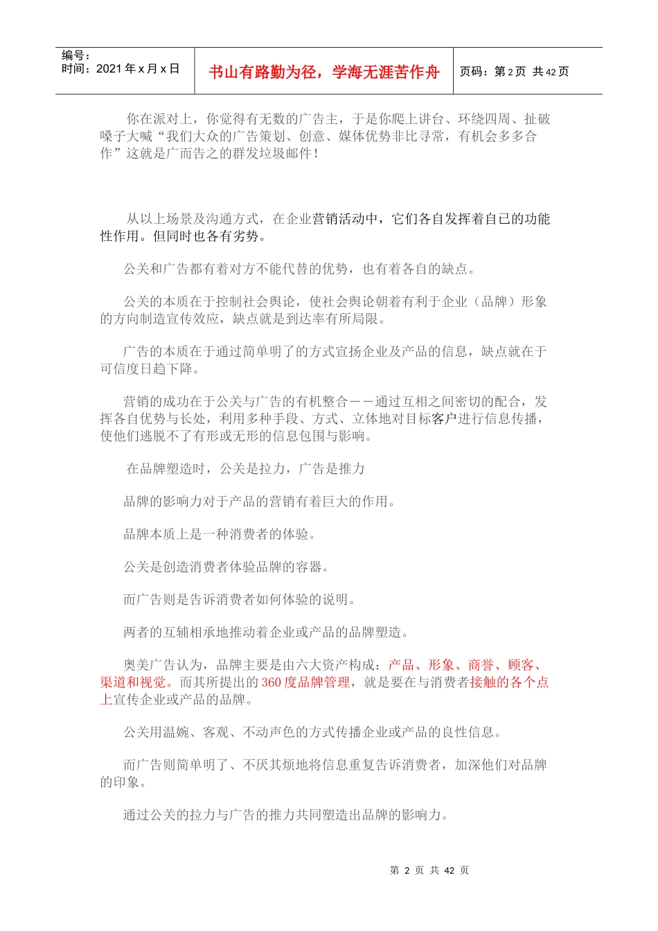营销公关培训资料_第2页