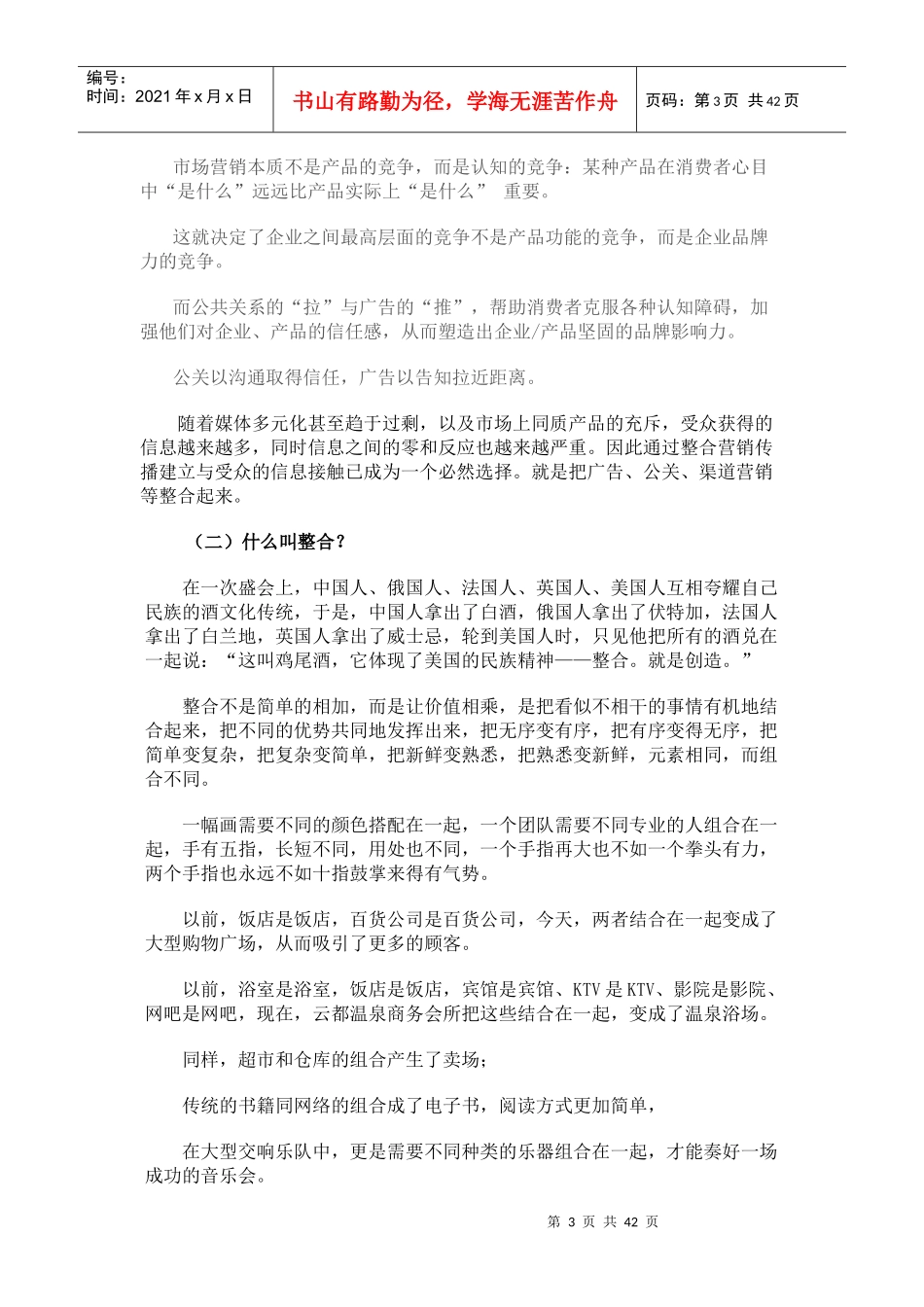 营销公关培训资料_第3页