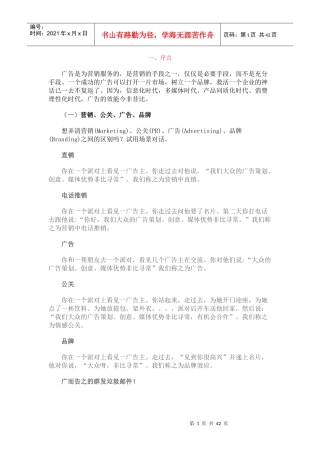 营销公关培训资料