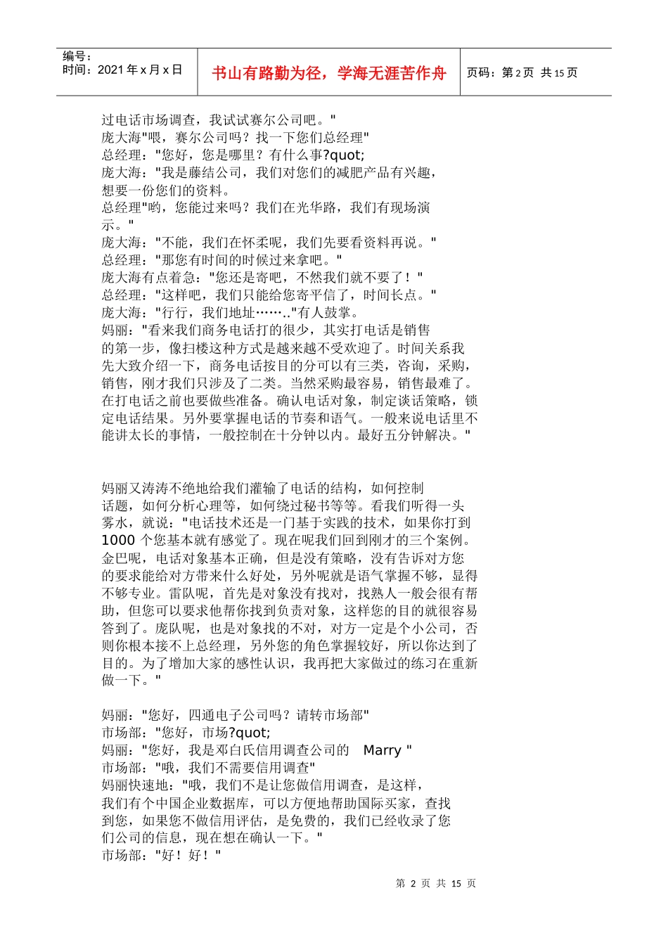 电话营销技巧汇总——销售是如何练成的：电话销售(doc 29)(1)_第2页