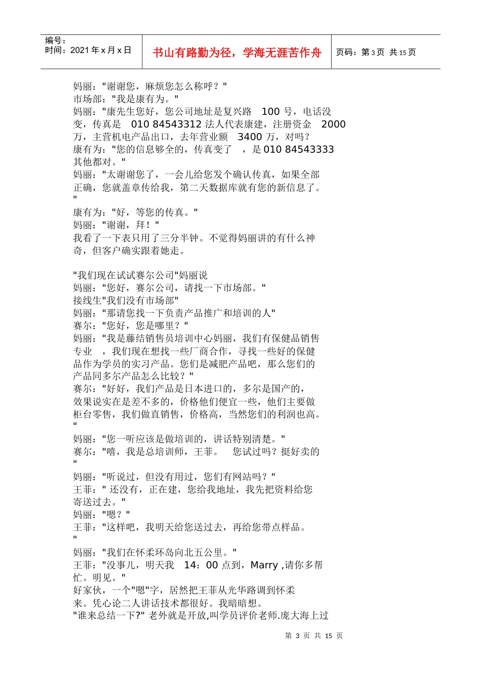 电话营销技巧汇总——销售是如何练成的：电话销售(doc 29)(1)_第3页