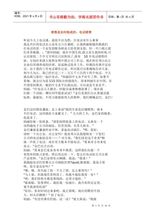 电话营销技巧汇总——销售是如何练成的：电话销售(doc 29)(1)