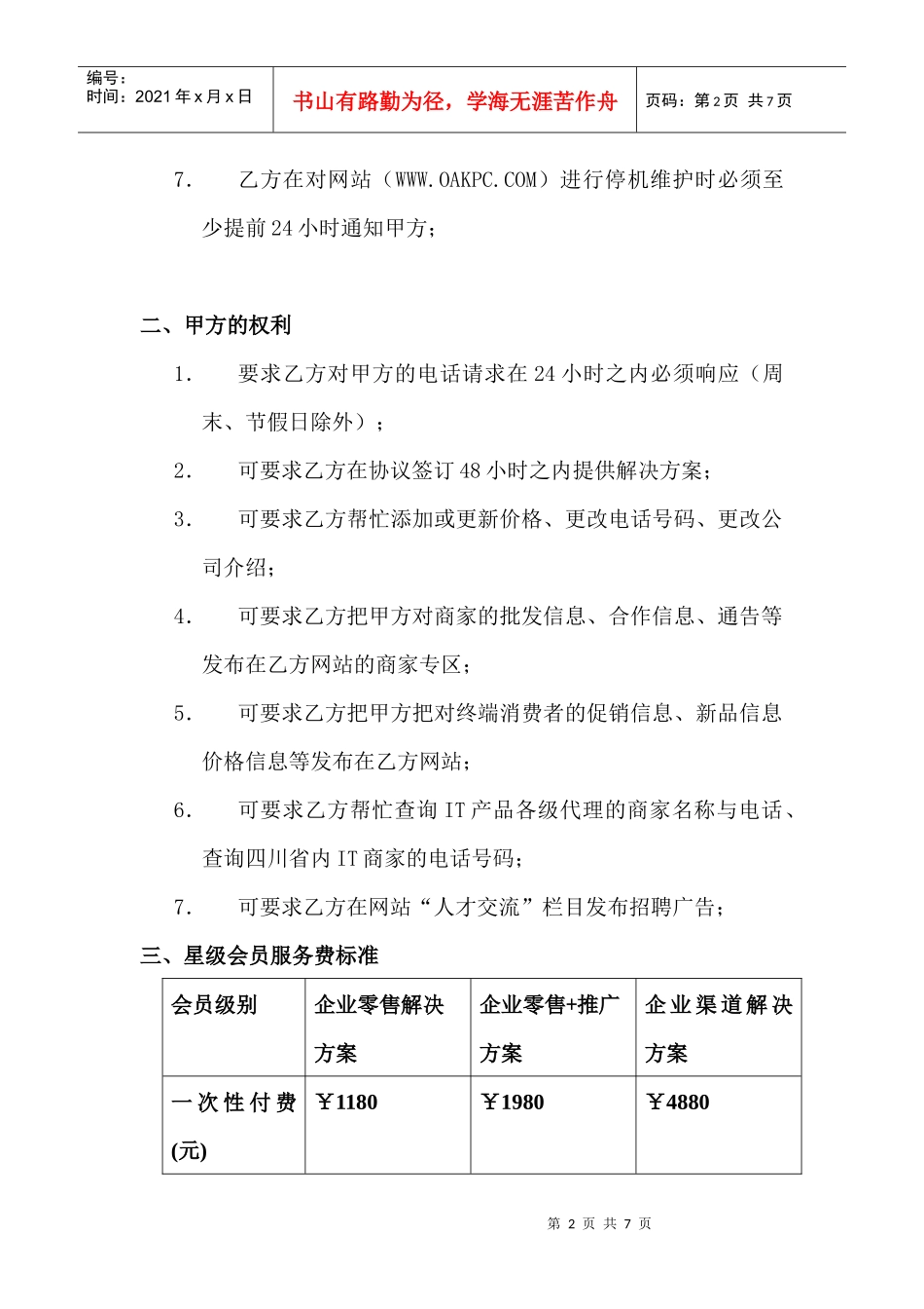 橡树网企业解决方案服务协议_第2页