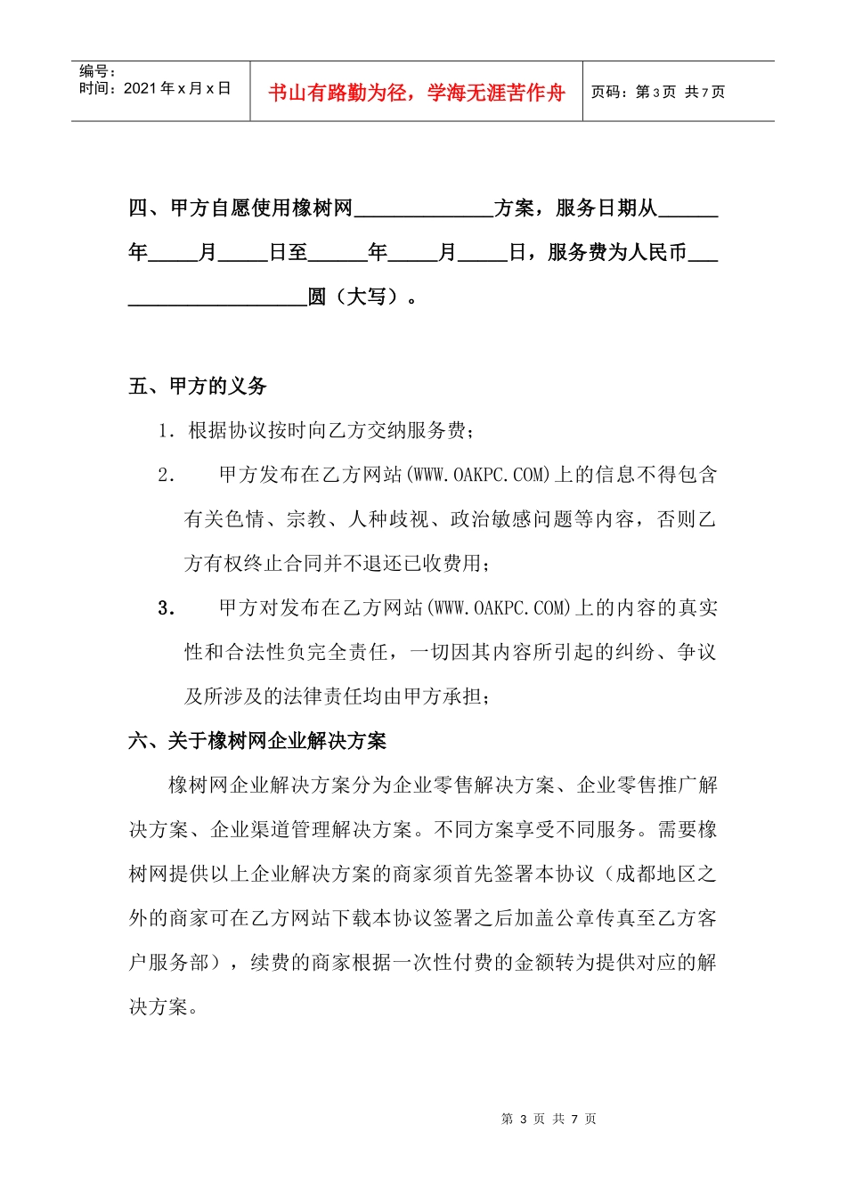 橡树网企业解决方案服务协议_第3页