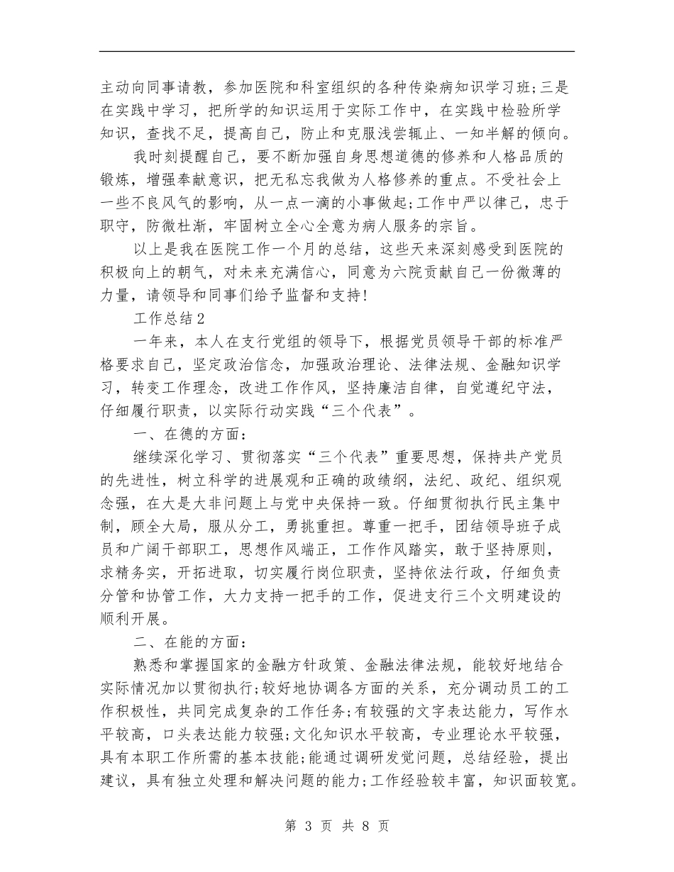 护士2024年个人总结范文【最新版】_第3页