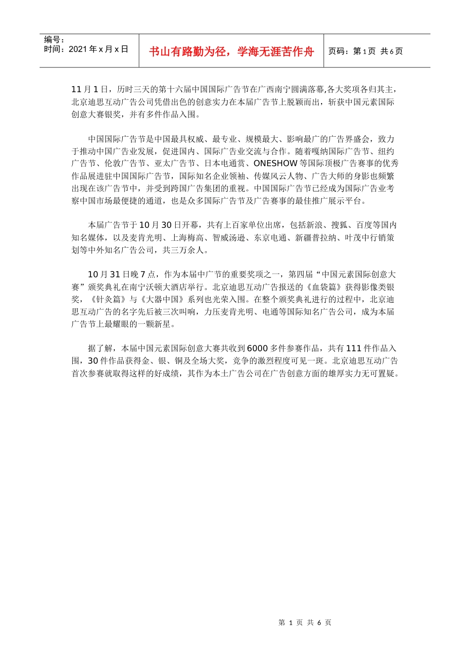 第十六届中国国际广告节平面作品_第1页