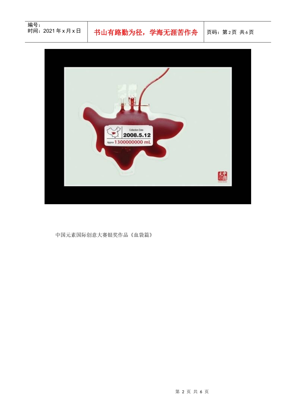 第十六届中国国际广告节平面作品_第2页
