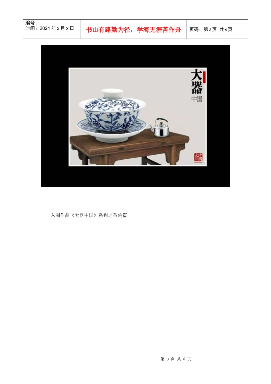 第十六届中国国际广告节平面作品_第3页