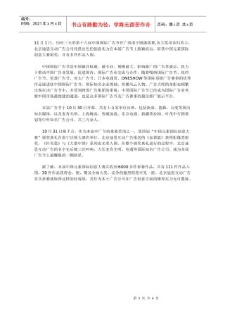 第十六届中国国际广告节平面作品