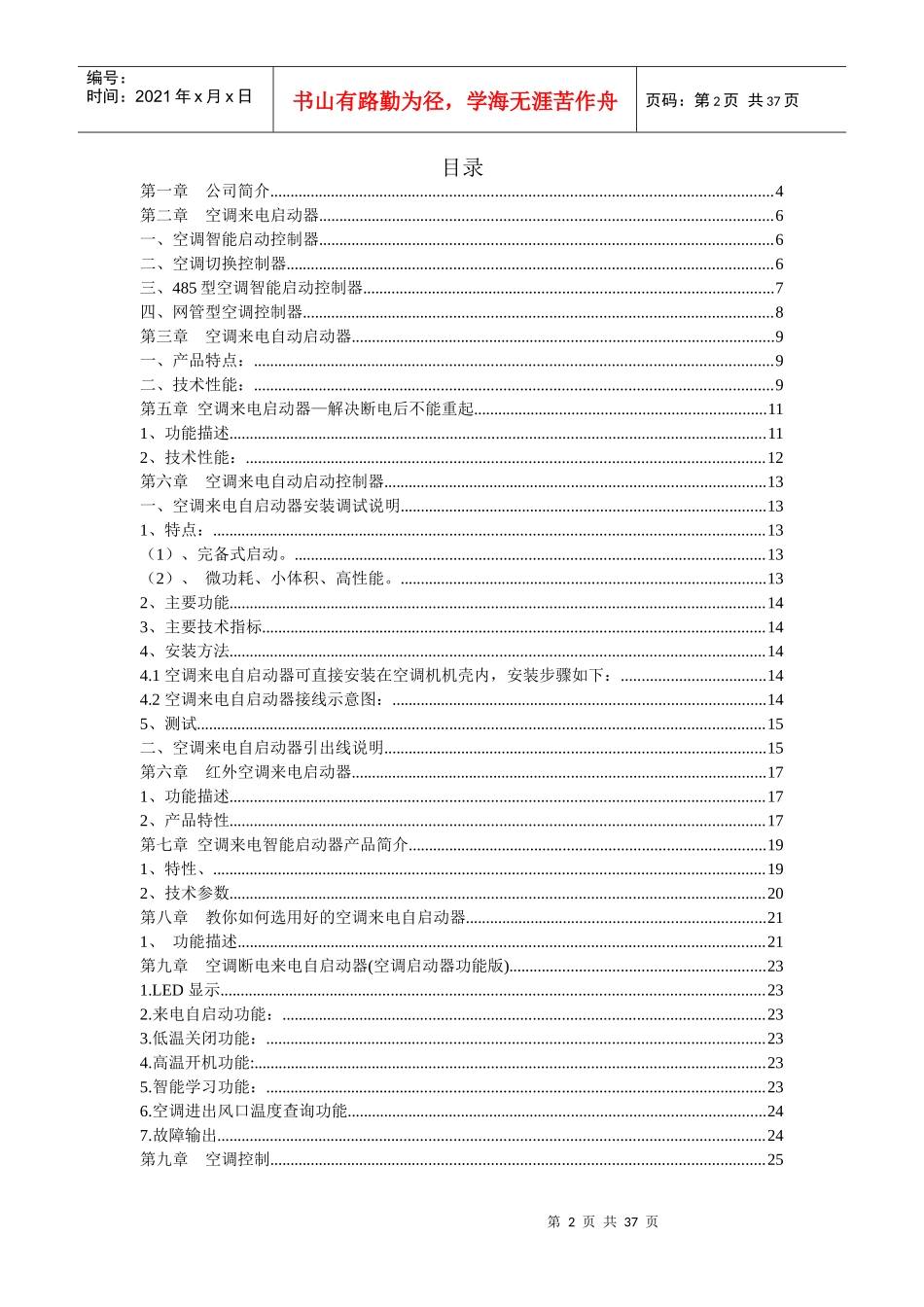 空调来电自动启动器系统设计技术方案价格报价配置清单书_第2页