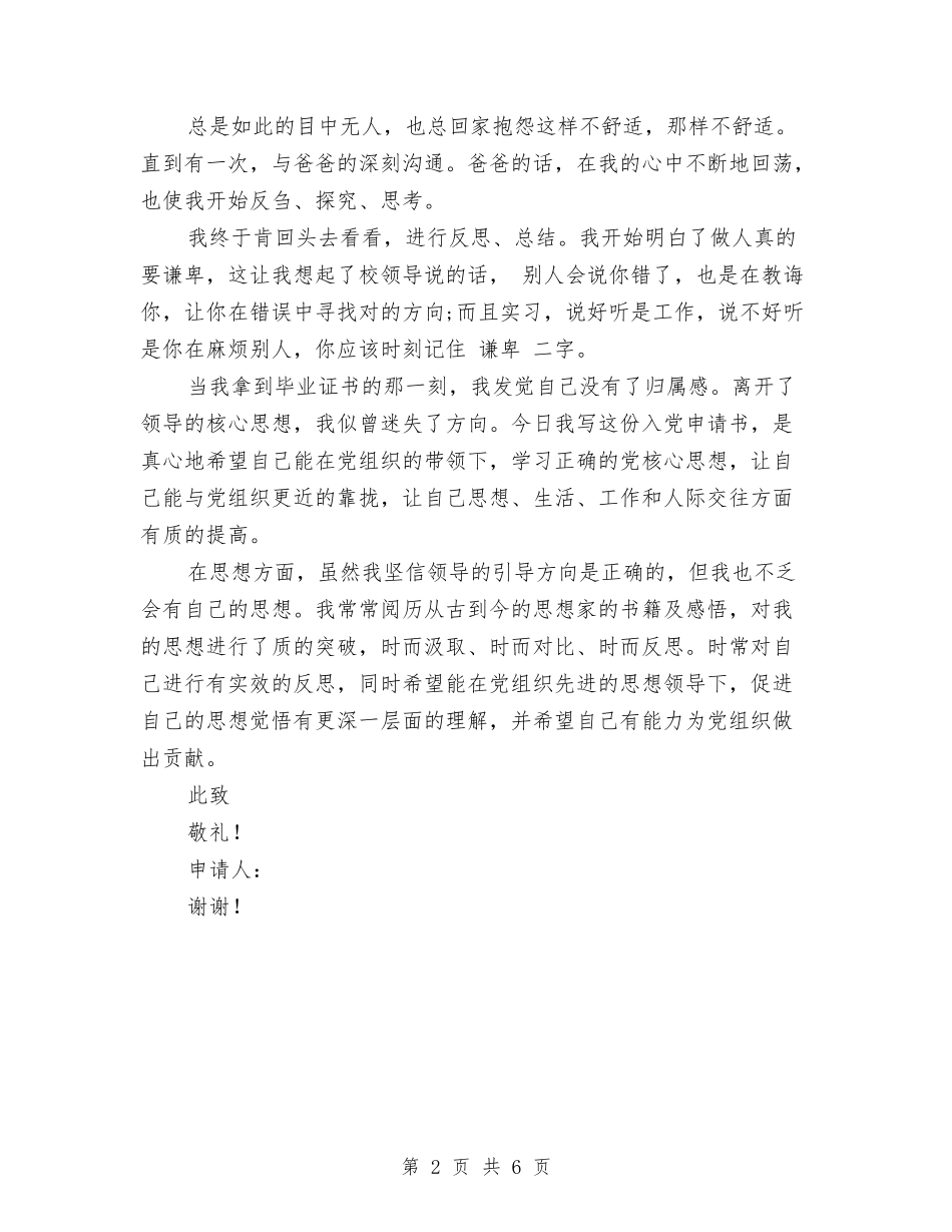 2024幼儿教师入党志愿书与2024幼儿教师工作总结汇编_第2页