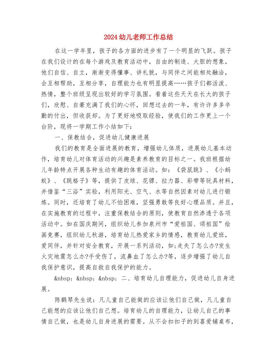 2024幼儿教师入党志愿书与2024幼儿教师工作总结汇编_第3页