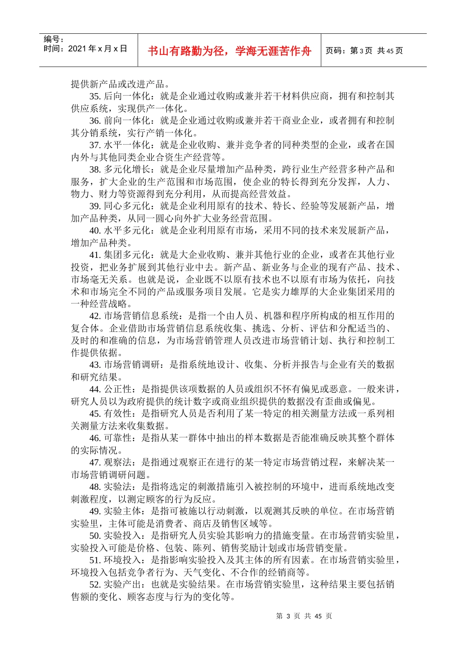 自考本科XXXX市场营销名词解释_第3页