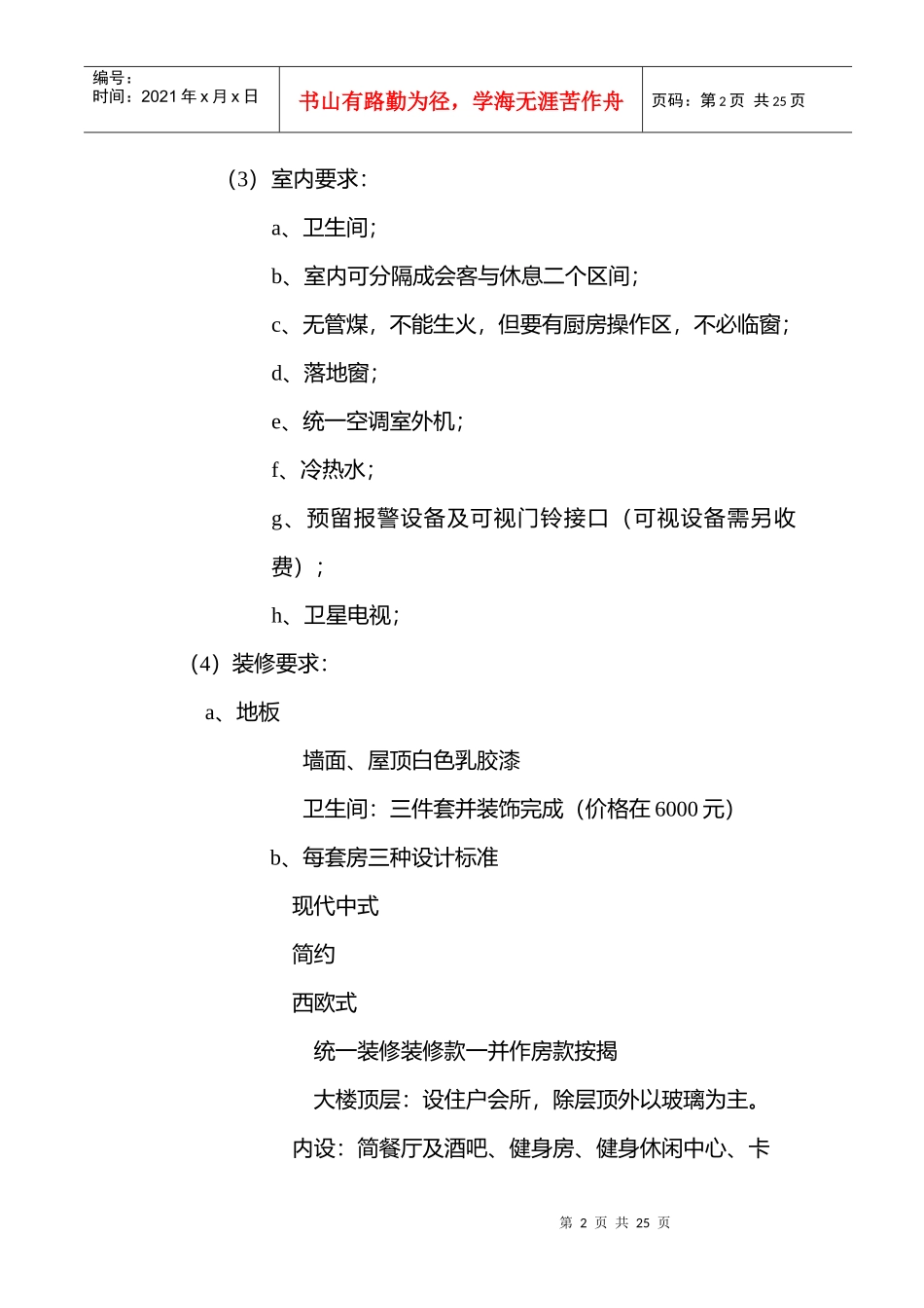 某公寓销售设想_第2页