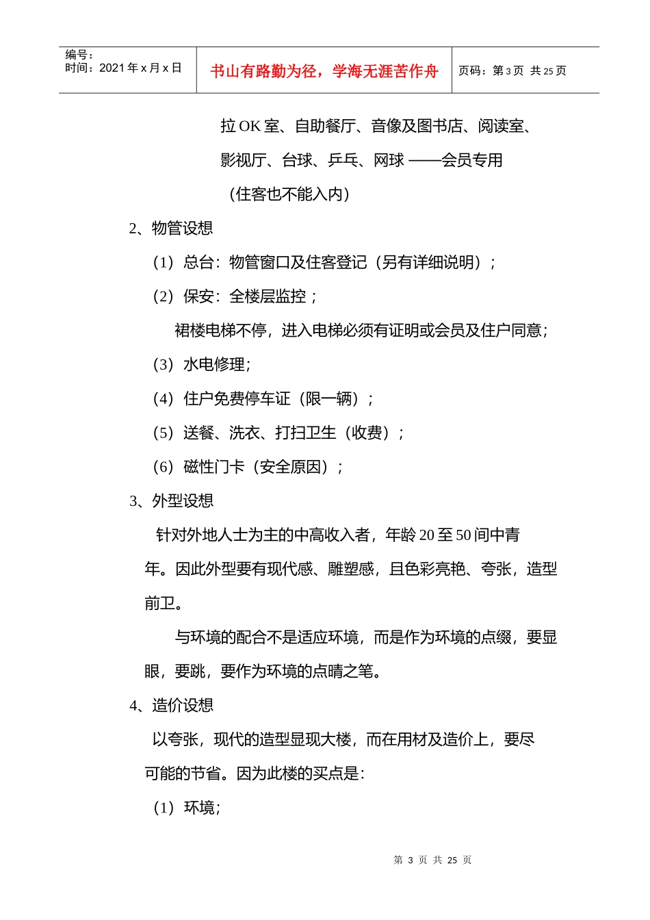 某公寓销售设想_第3页