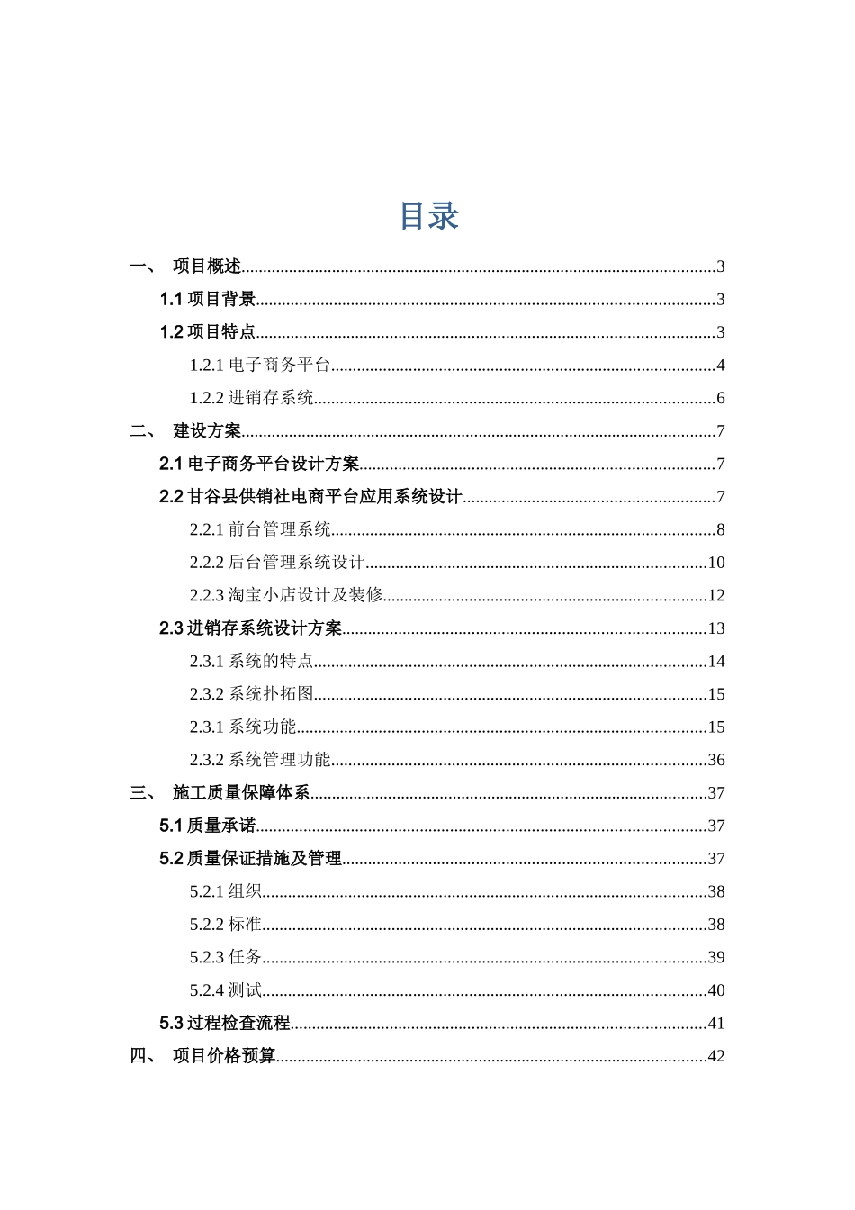 某县供销社综合服务社信息化平台建设方案_第2页