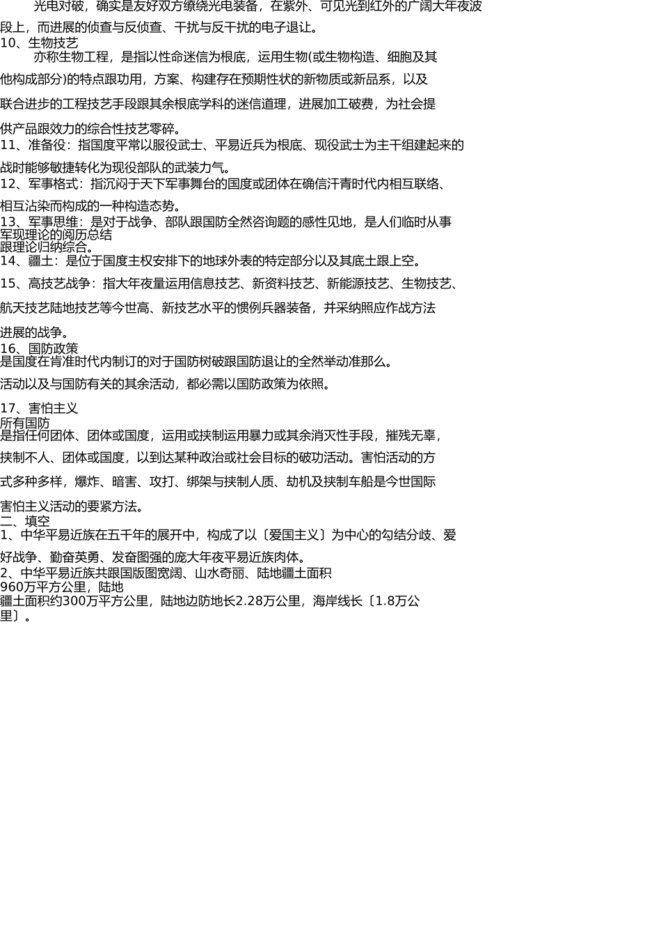 总的复习资料 _第2页