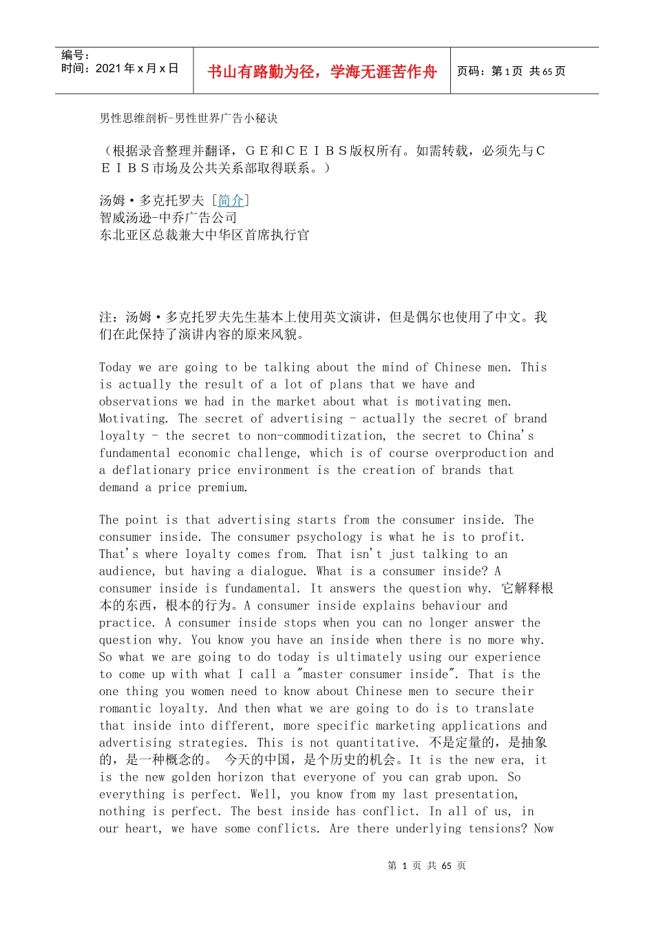 男性思维剖析男性世界广告小秘诀（英文版）_第1页