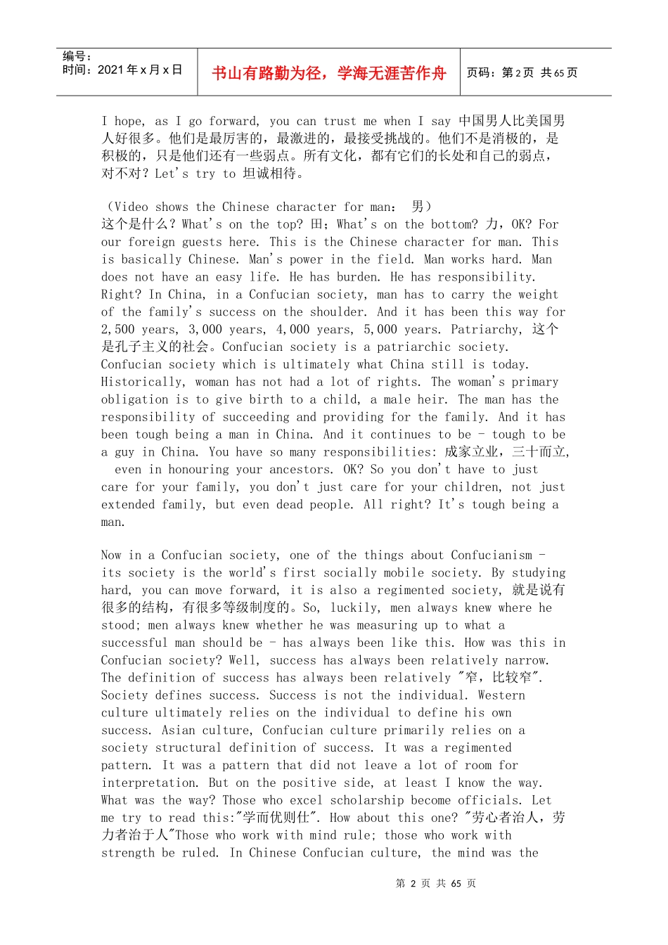 男性思维剖析男性世界广告小秘诀（英文版）_第2页