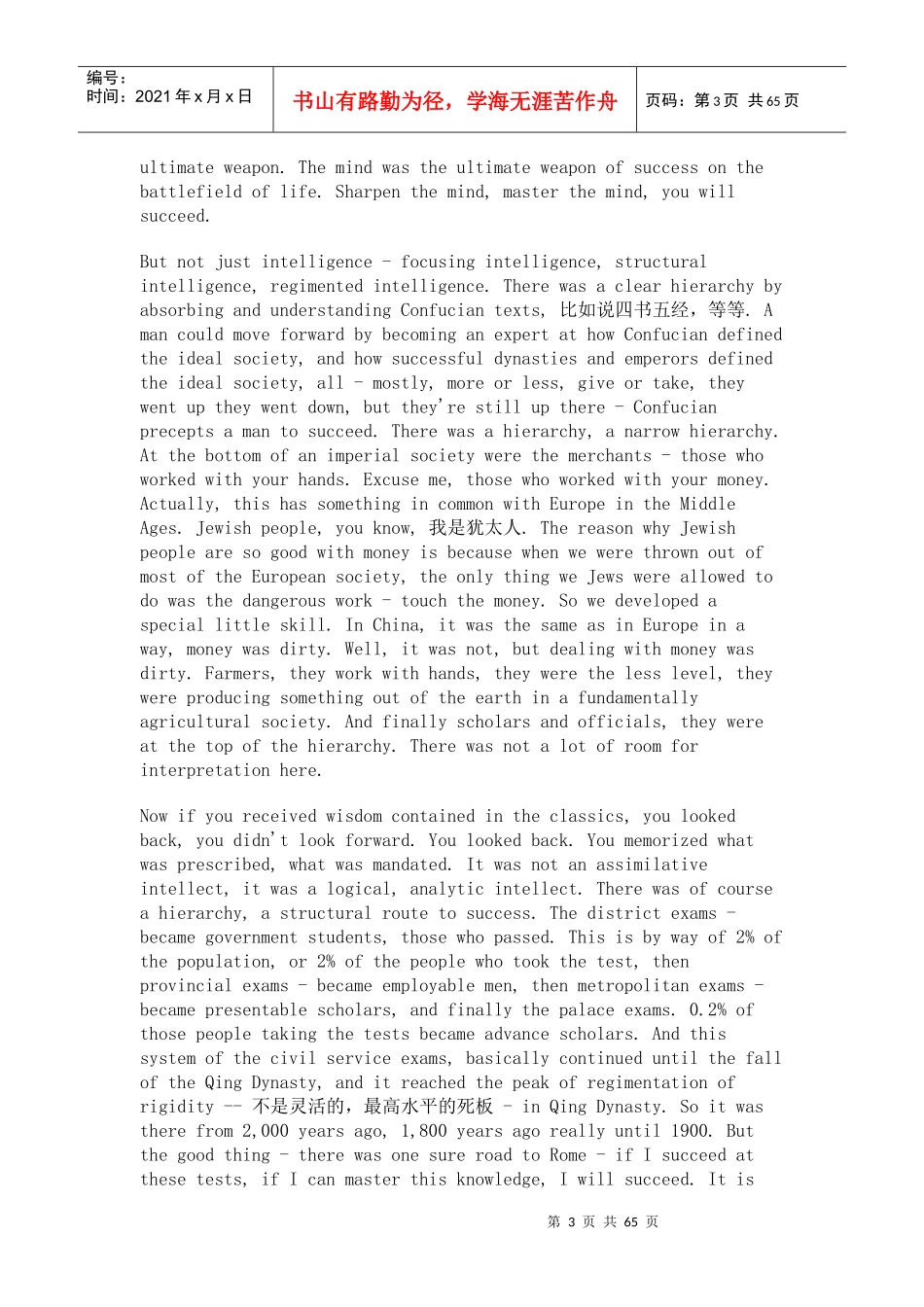 男性思维剖析男性世界广告小秘诀（英文版）_第3页
