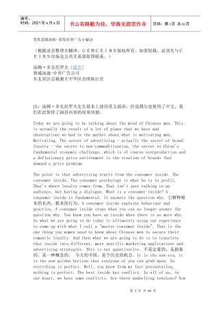 男性思维剖析男性世界广告小秘诀（英文版）