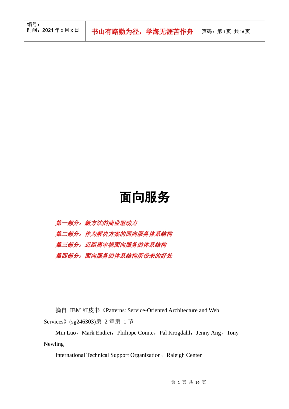 某公司面向服务培训教程_第1页