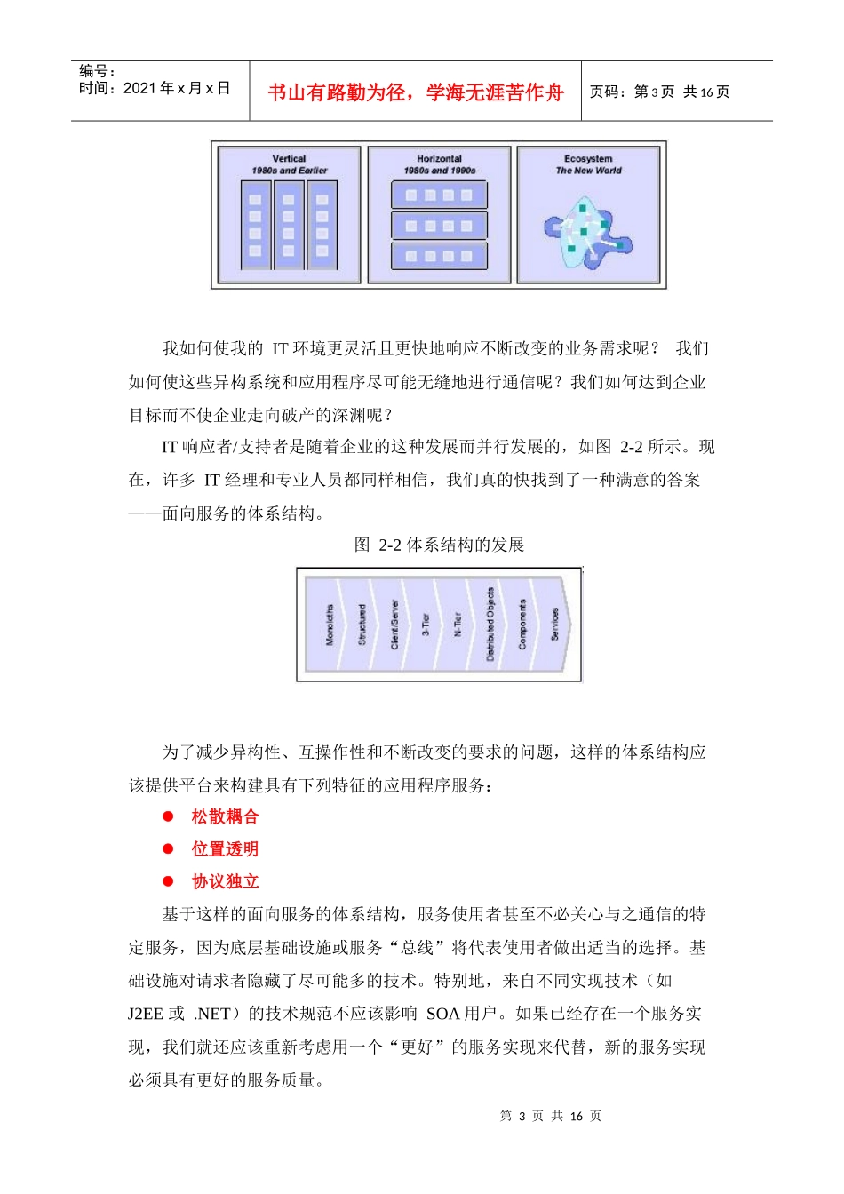 某公司面向服务培训教程_第3页