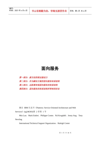 某公司面向服务培训教程