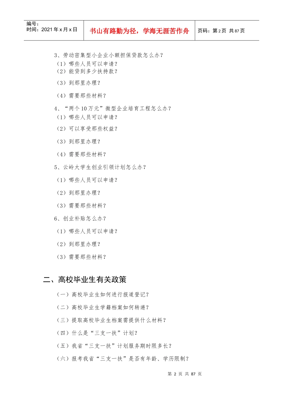 服务群众最后一公里政策问答手册_第2页