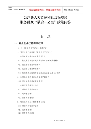 服务群众最后一公里政策问答手册