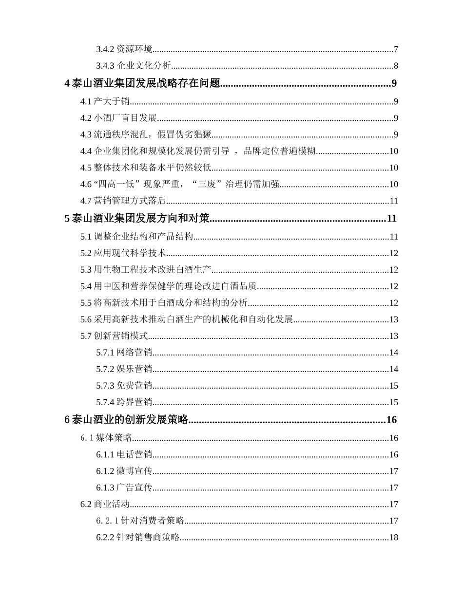 泰山酒业集团的营销管理状况实证分析_第2页