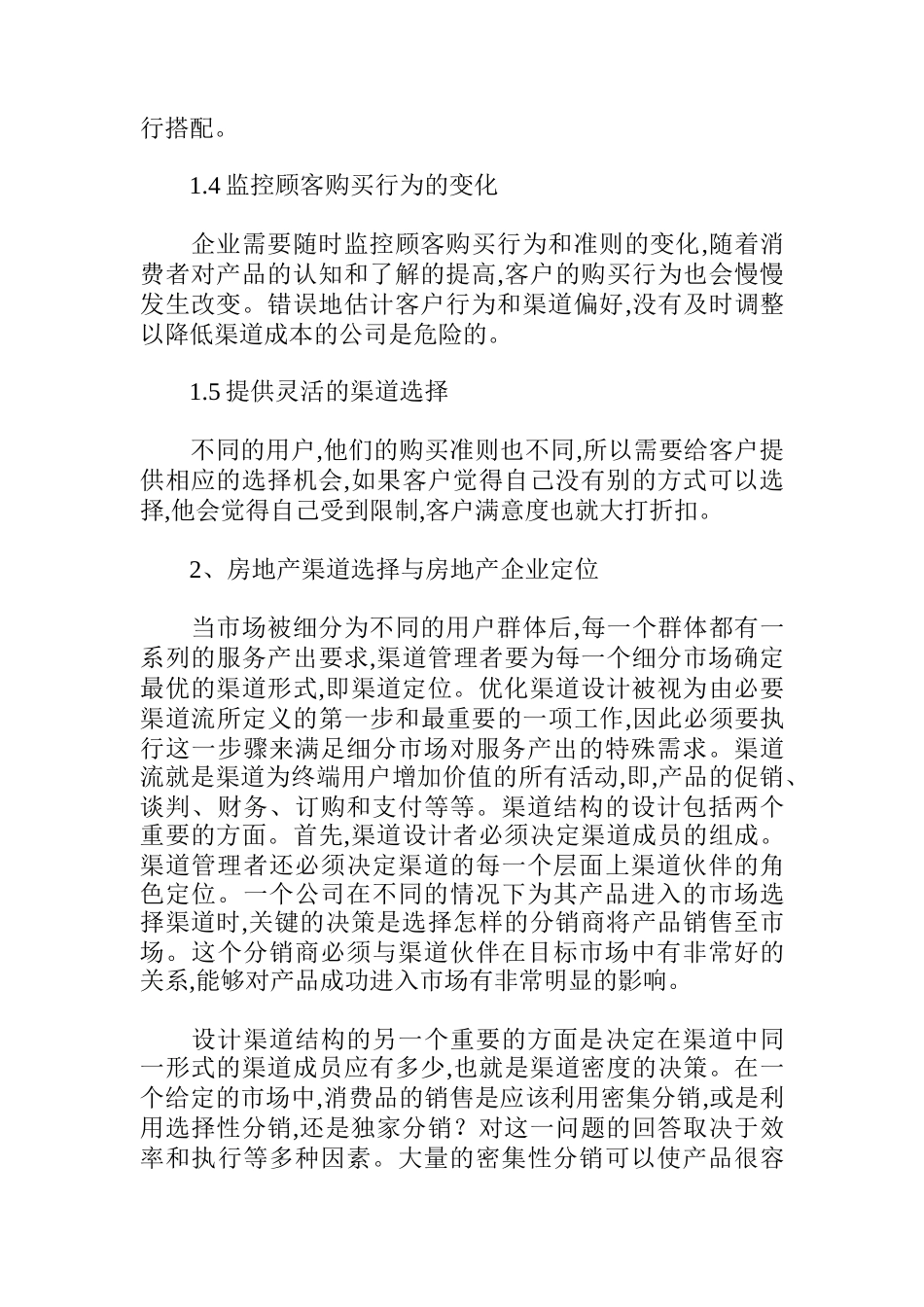 房地产企业营销渠道选择的影响因素_第2页