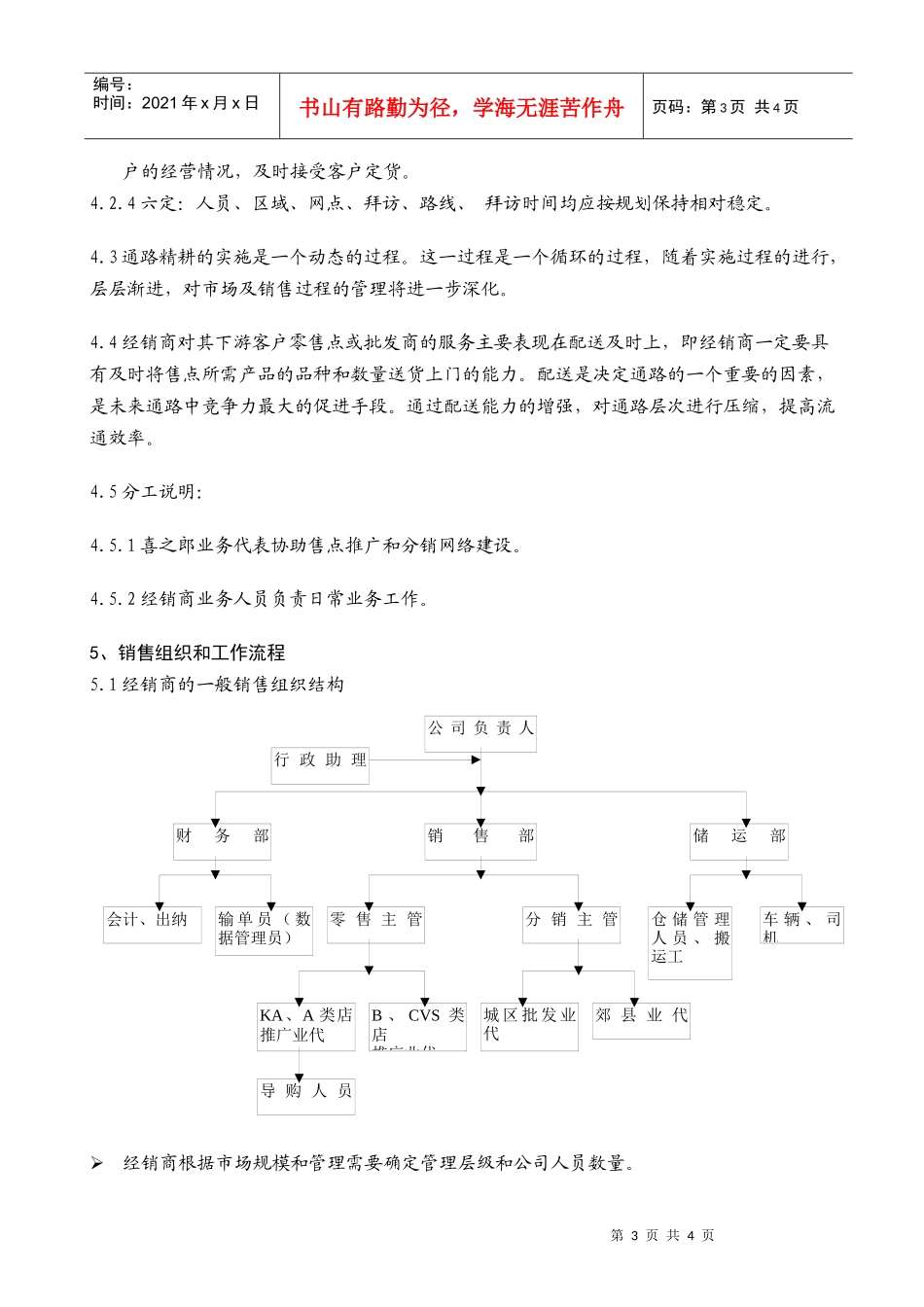 经销商通路精耕细则1_第3页