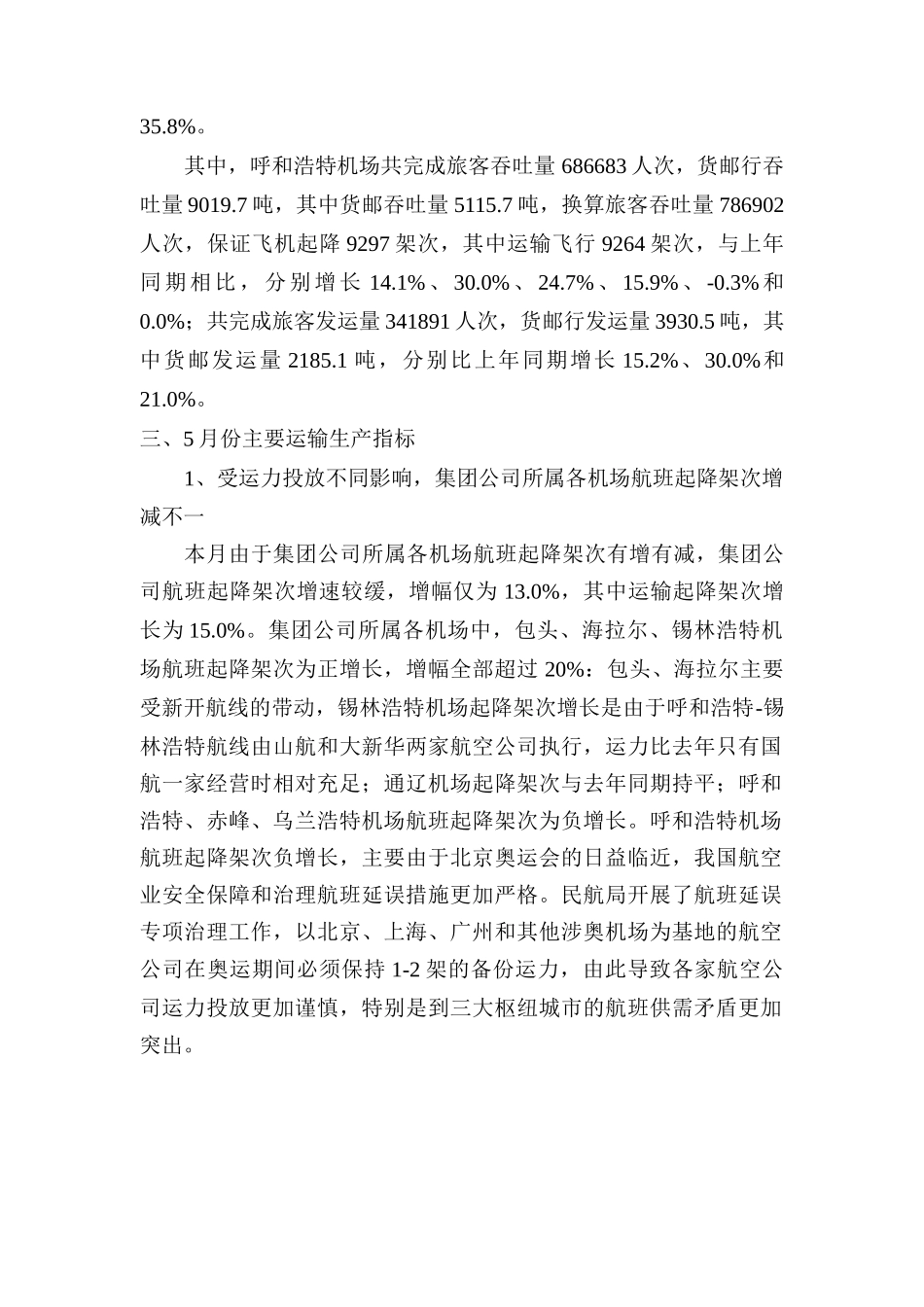 某民航机场市场营销报告概述_第2页