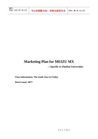 试谈魅族MX营销方案英文版
