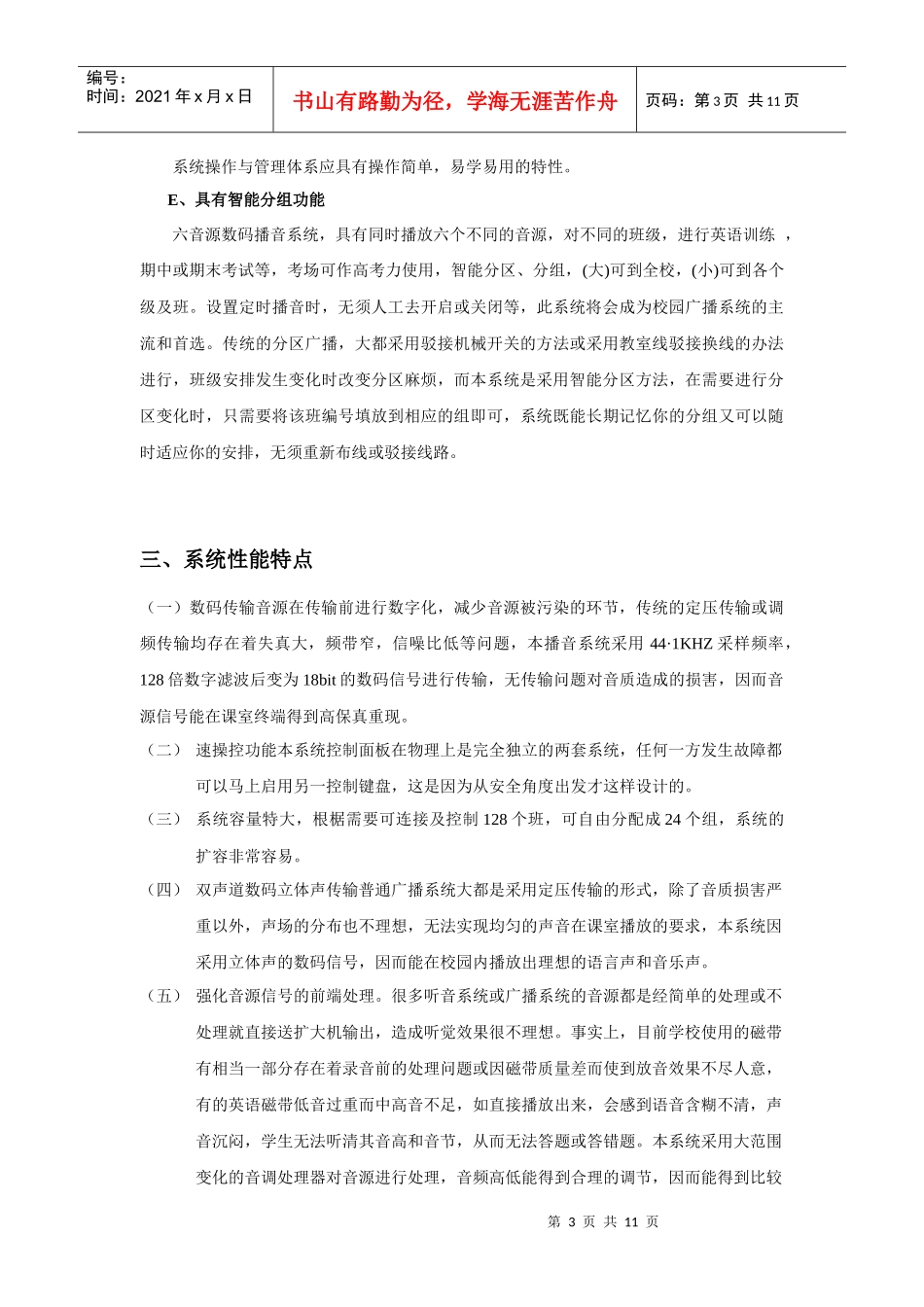 新多音源校园数字广播方案样本_第3页