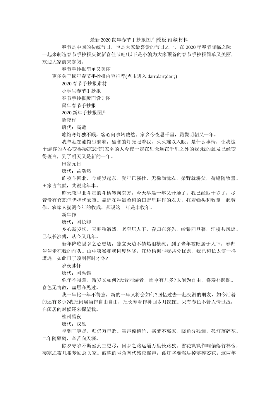 最新2ۥ020鼠年春节手抄报图片-模板-内容-资料精选 _第1页