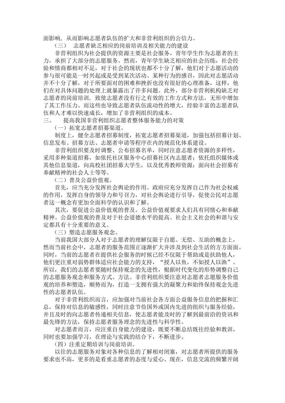 中国非营利组织志愿者服务能力的培养与提高1 _第3页