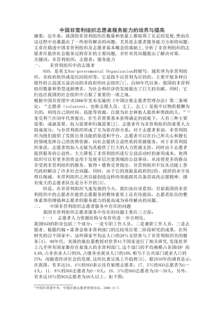 中国非营利组织志愿者服务能力的培养与提高1 