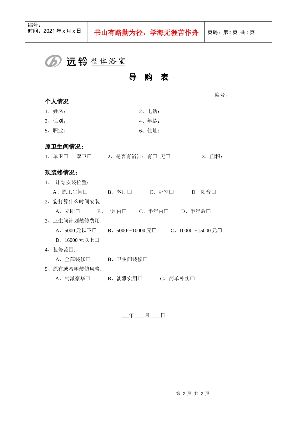 远铃整体浴室导购流程_第2页