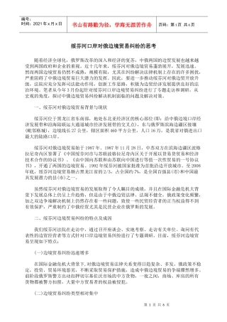 绥芬河口岸对俄边境贸易纠纷的思考