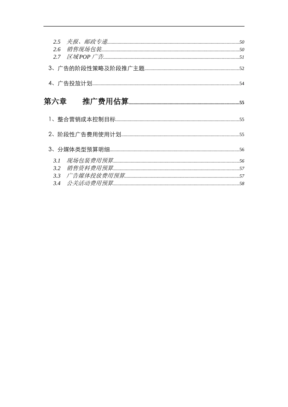 某公司项目总体营销策略报告_第3页
