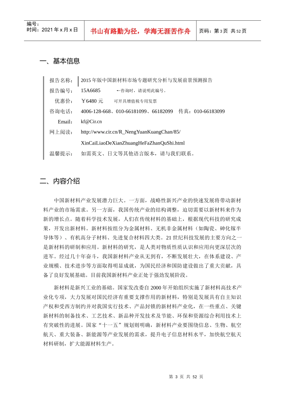 新材料发展现状及市场前景分析_第3页