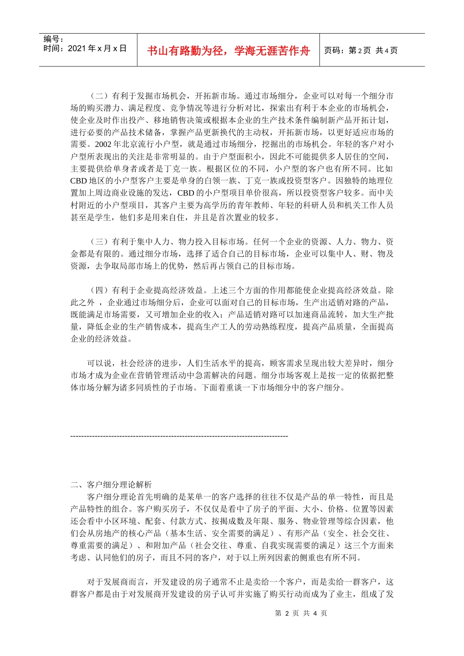 房地产营销之客户细分_第2页