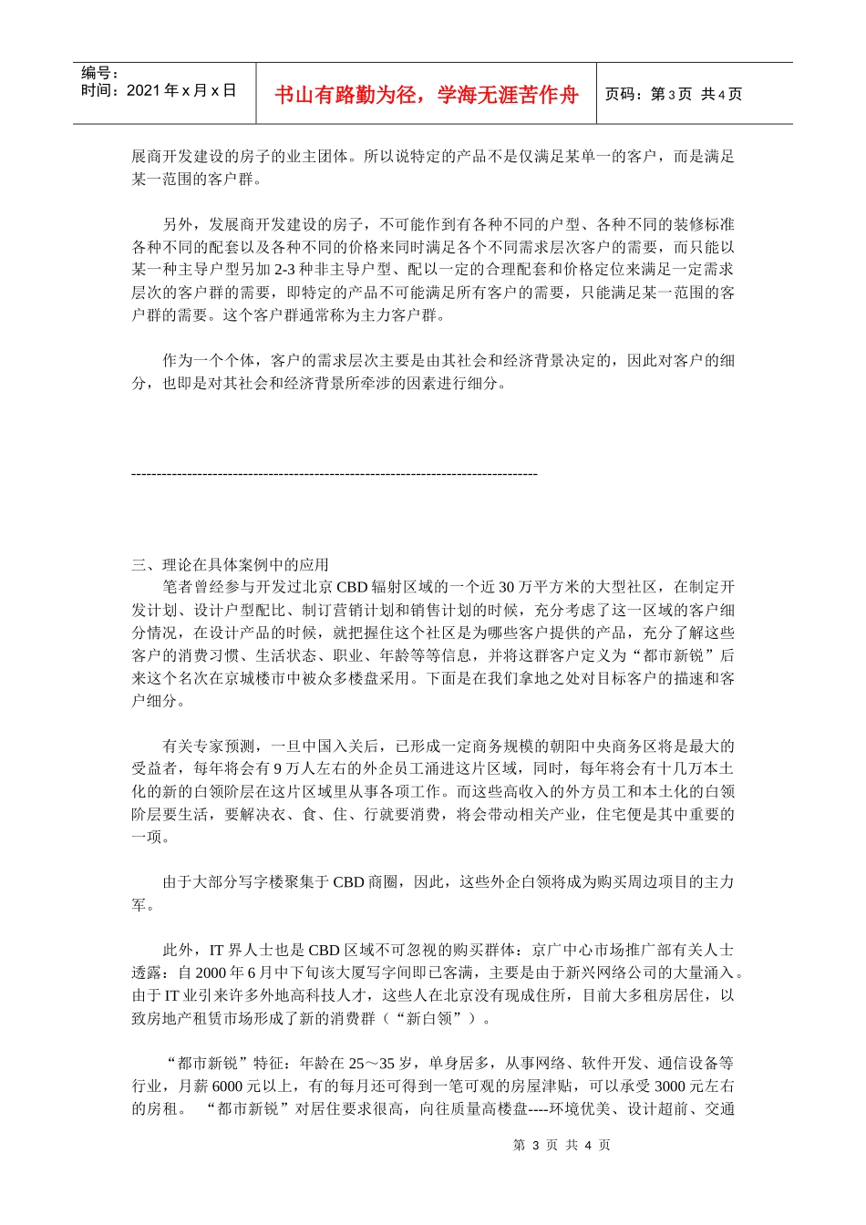 房地产营销之客户细分_第3页